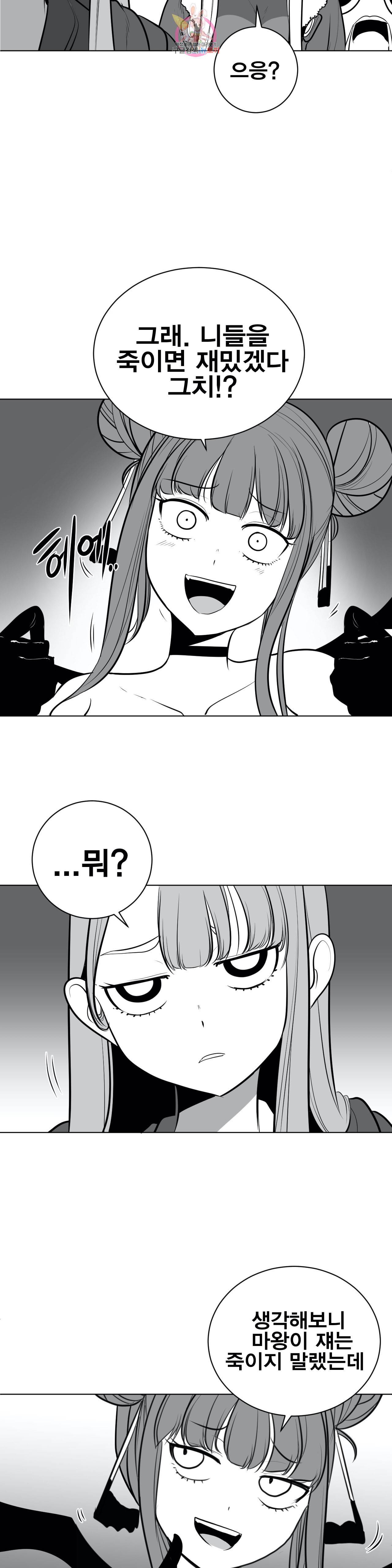던전 속 사정 44화 5