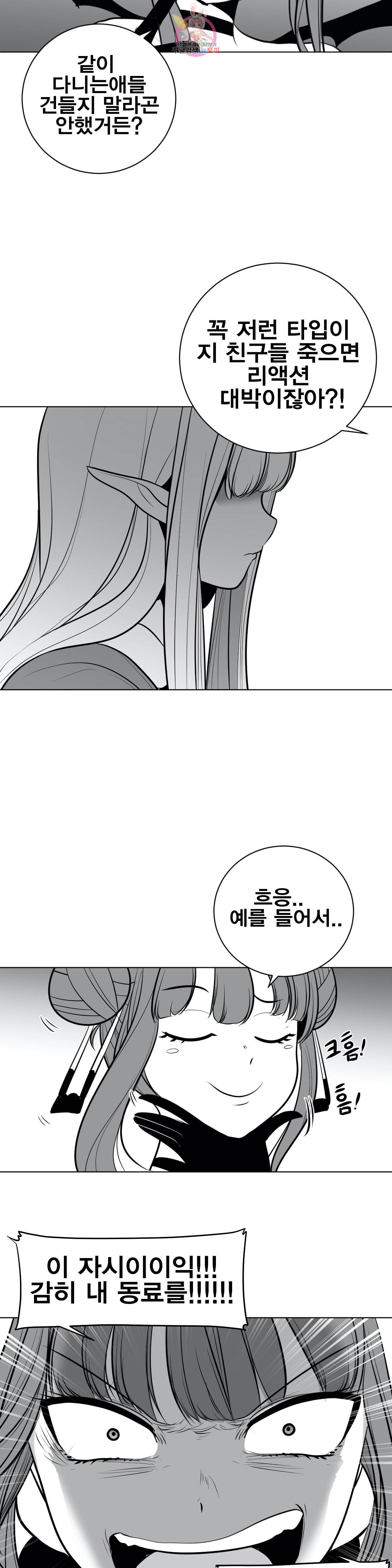 던전 속 사정 44화 6