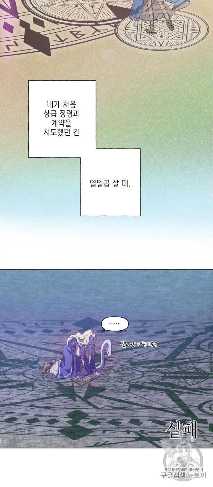 금발의 정령사 42화 2
