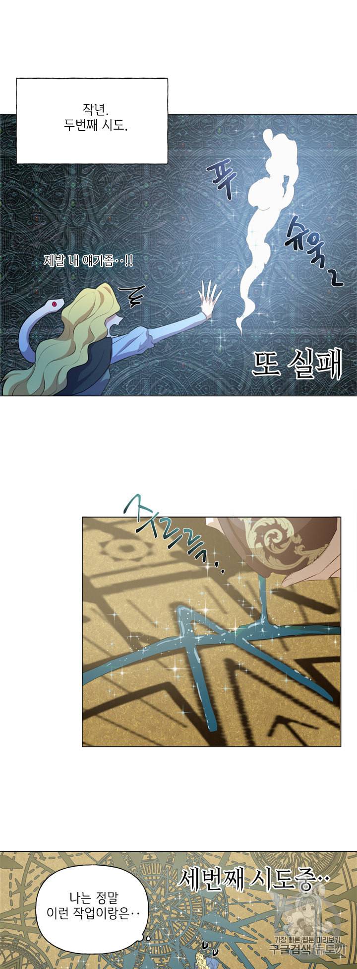금발의 정령사 42화 3