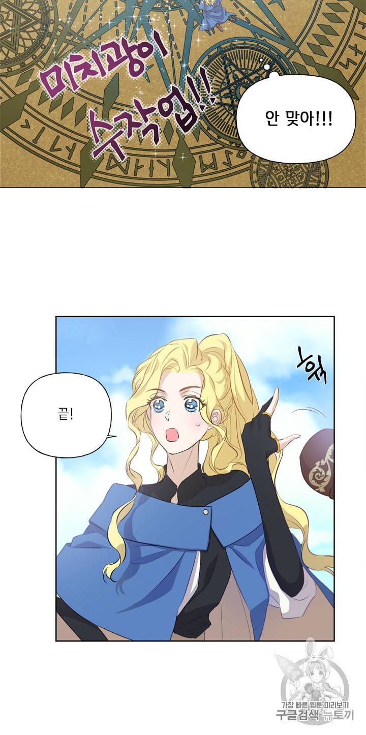 금발의 정령사 42화 5