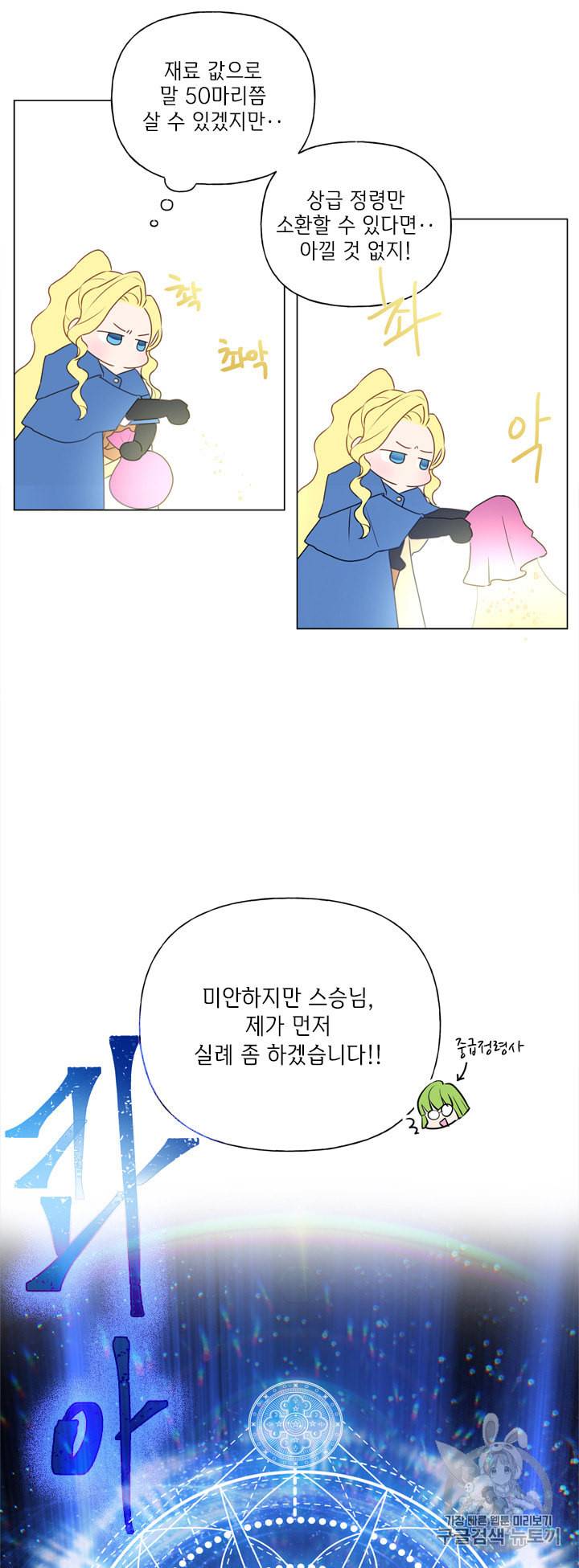 금발의 정령사 42화 6