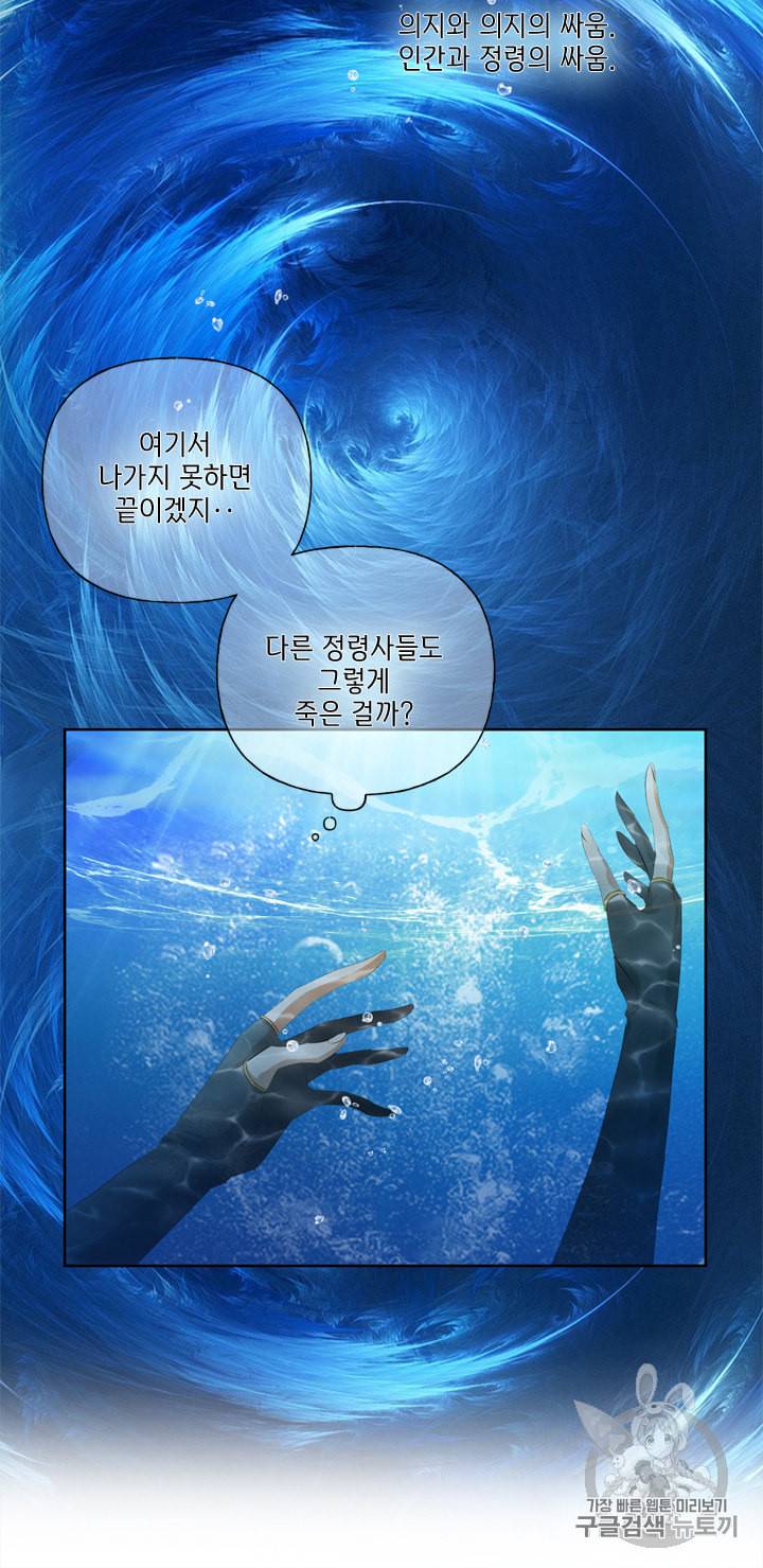 금발의 정령사 42화 21