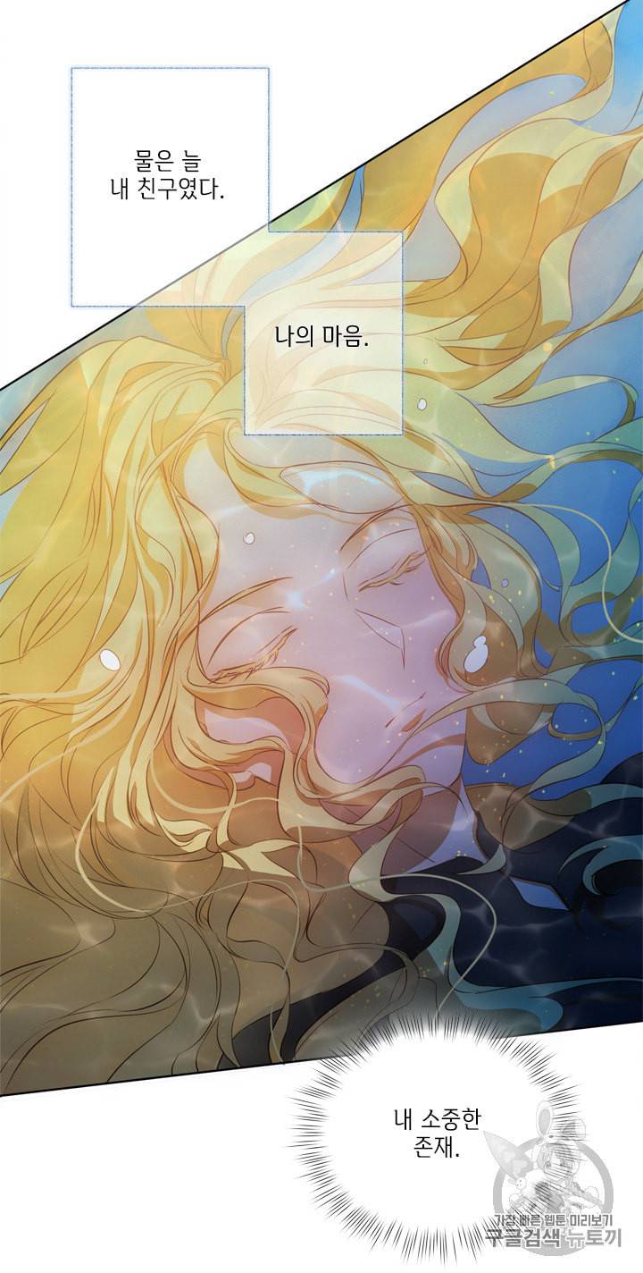 금발의 정령사 42화 23