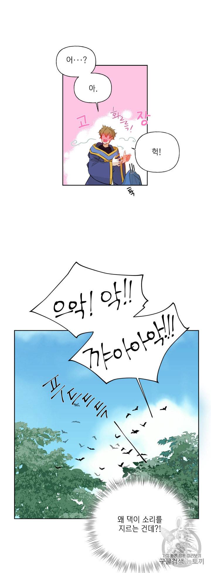 금발의 정령사 42화 34