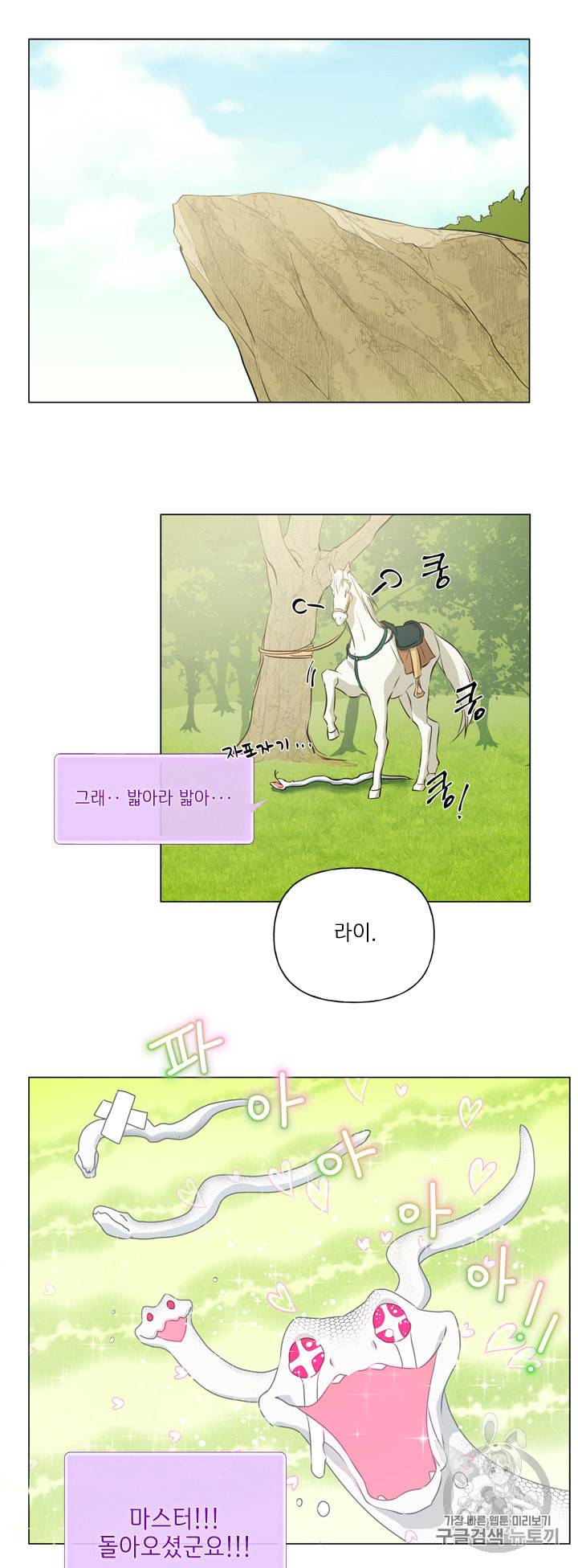 금발의 정령사 42화 36