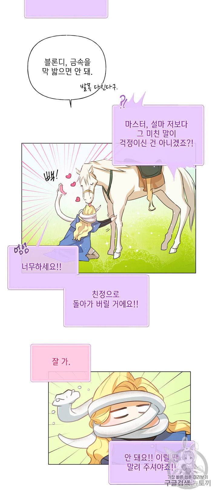 금발의 정령사 42화 37