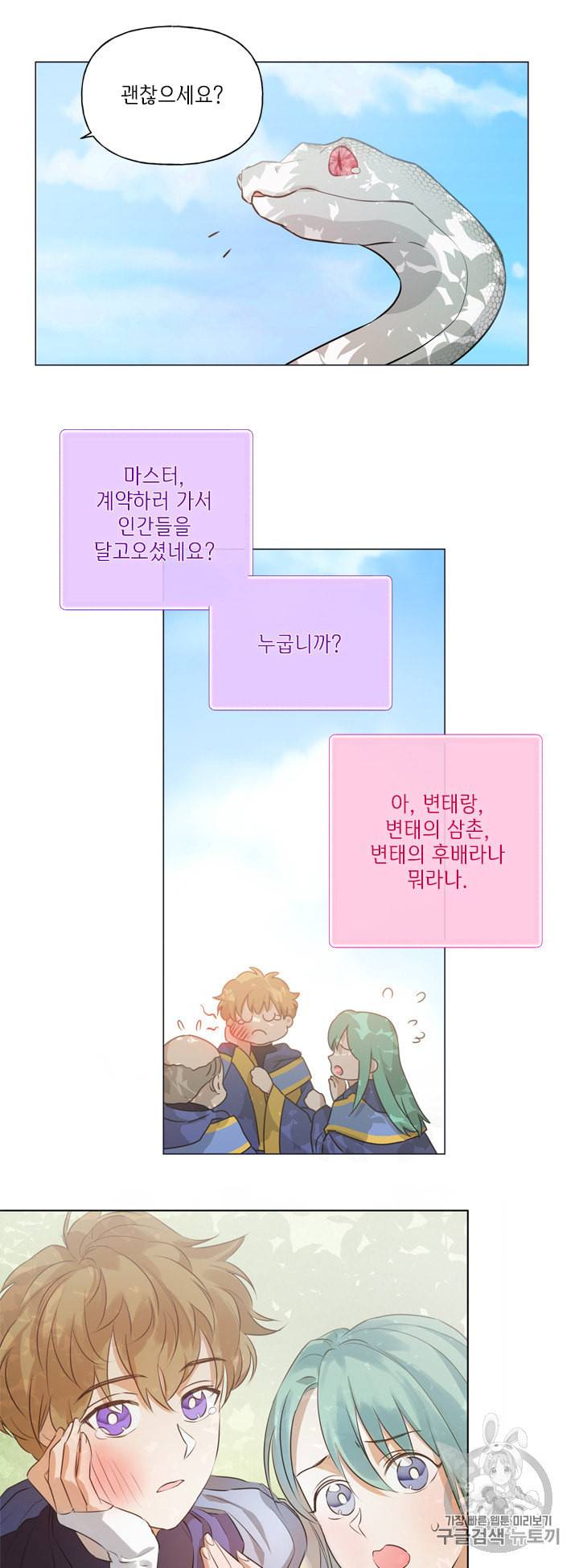 금발의 정령사 42화 38