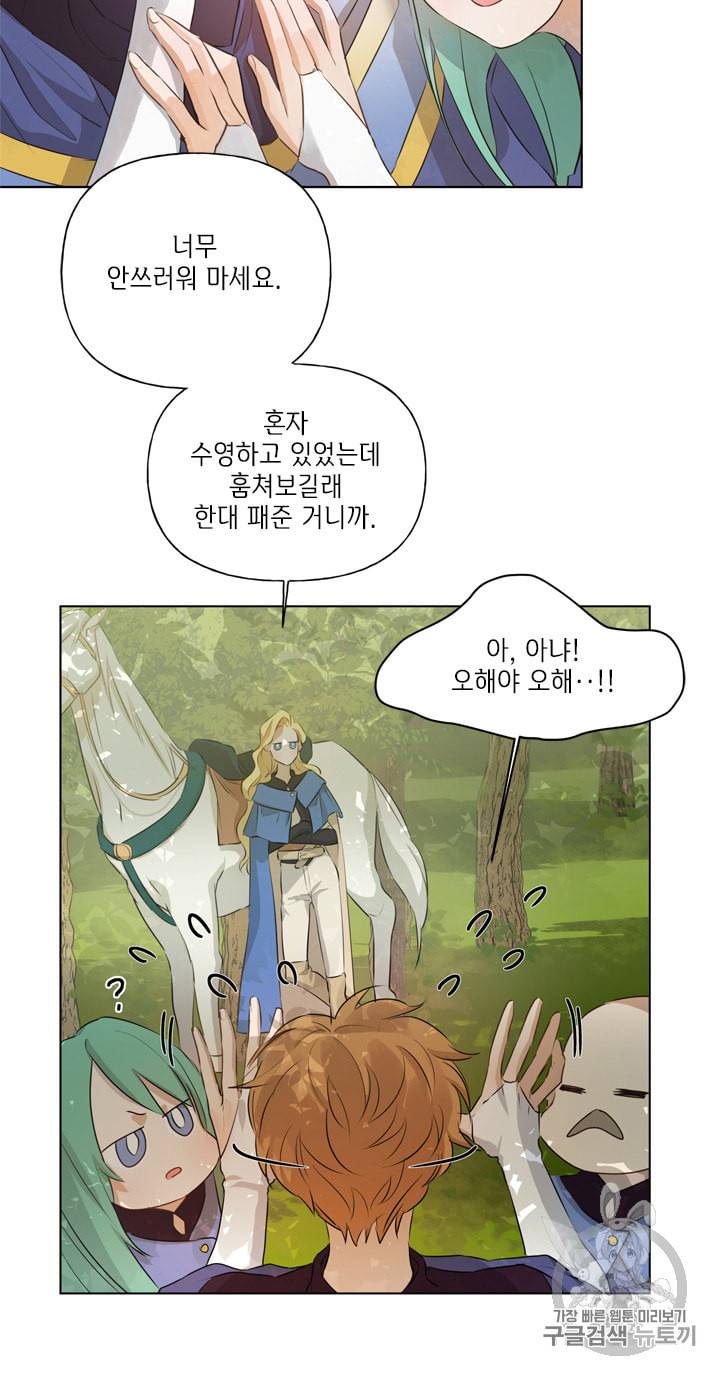 금발의 정령사 42화 39