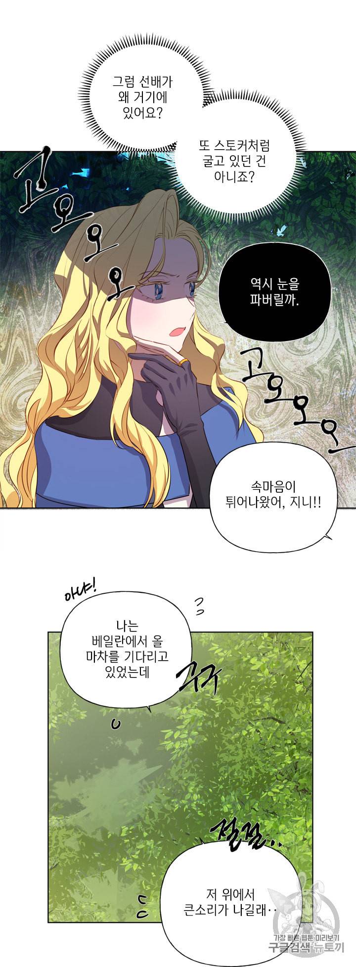 금발의 정령사 42화 40