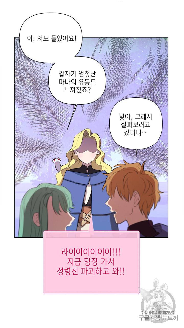 금발의 정령사 42화 41