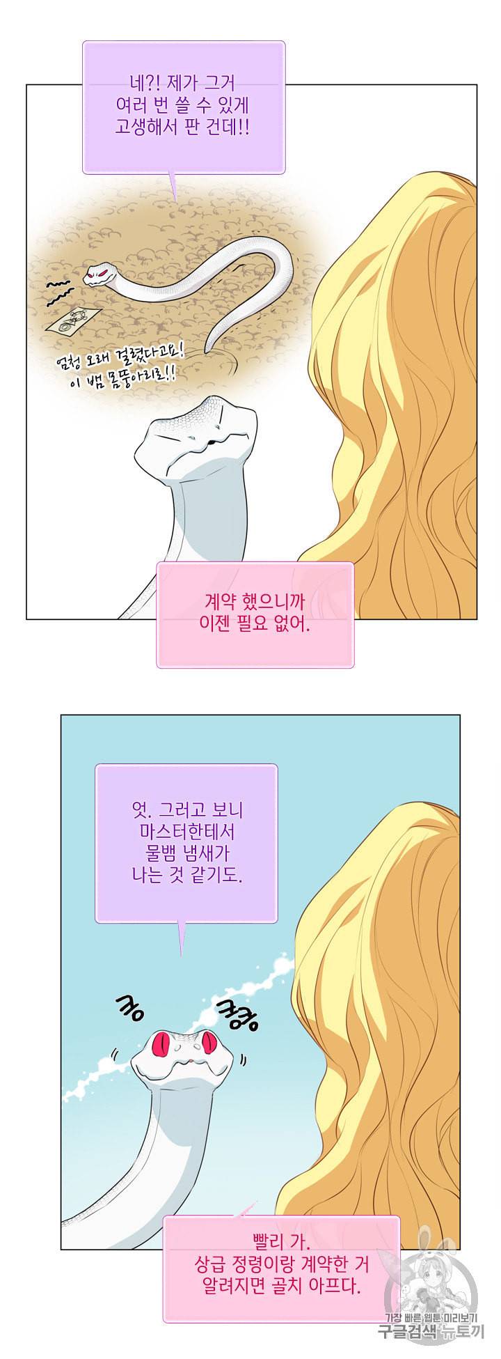 금발의 정령사 42화 42