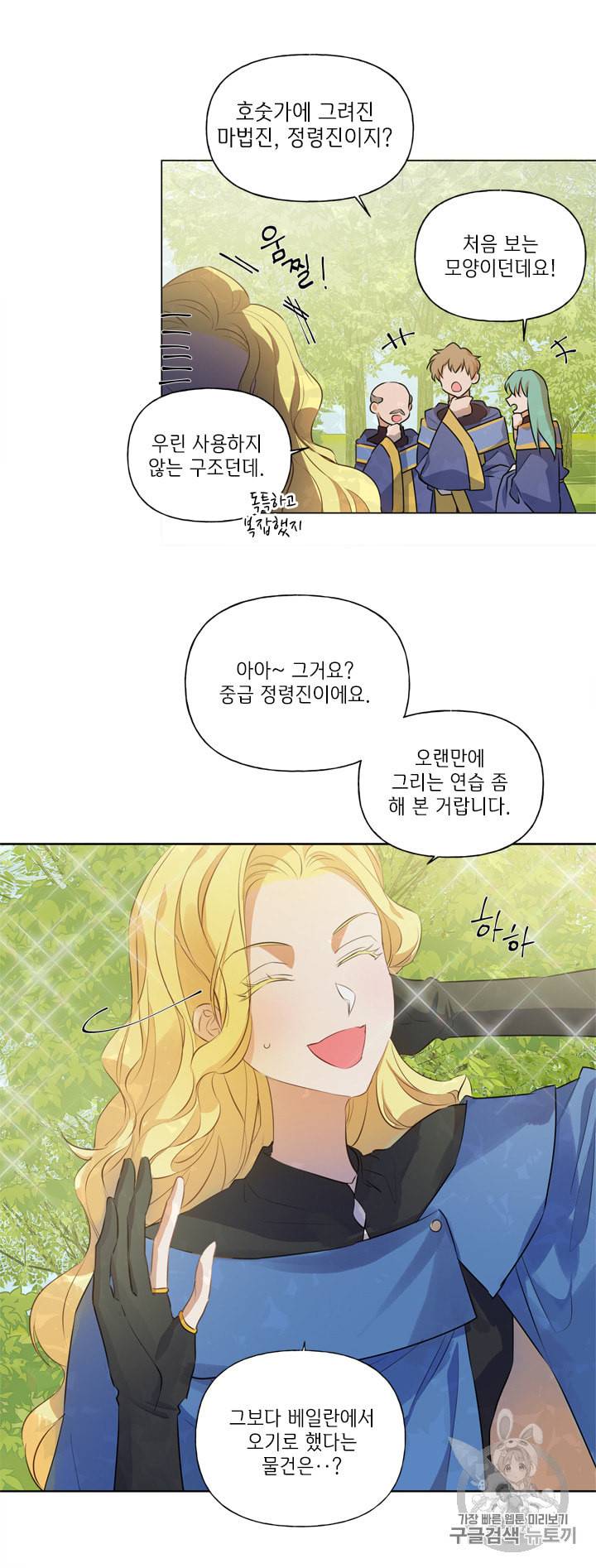 금발의 정령사 42화 43