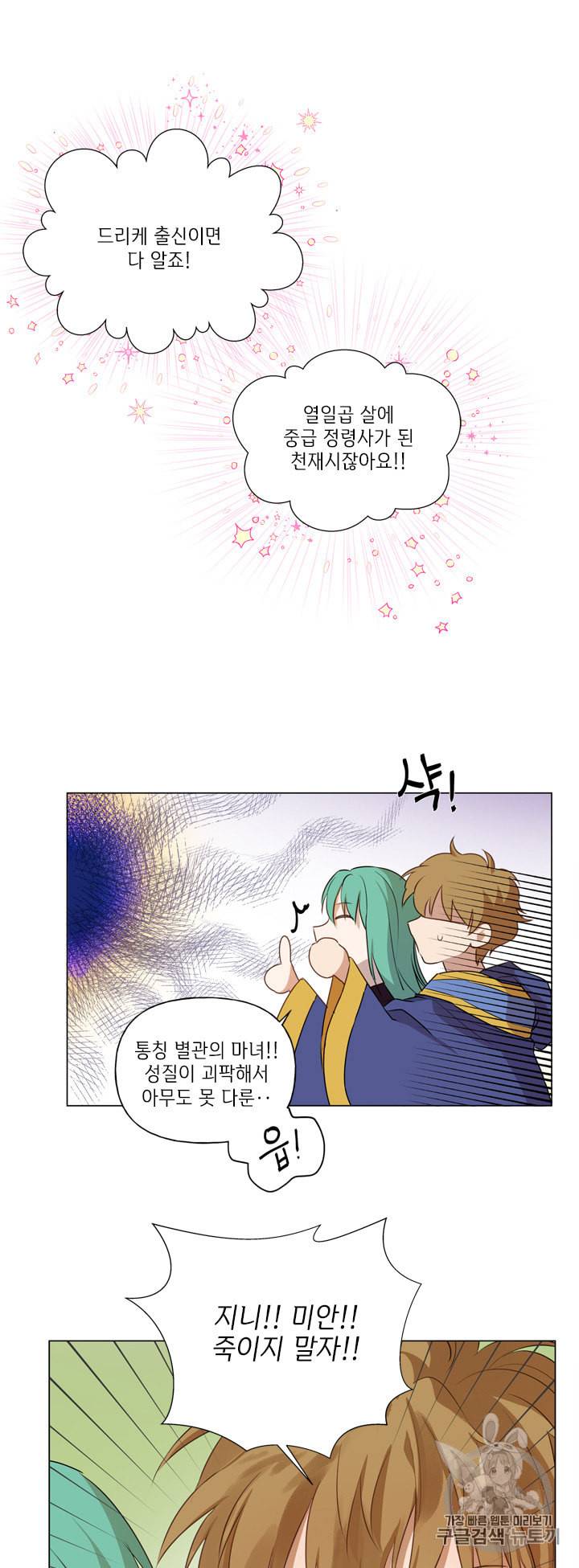 금발의 정령사 42화 44