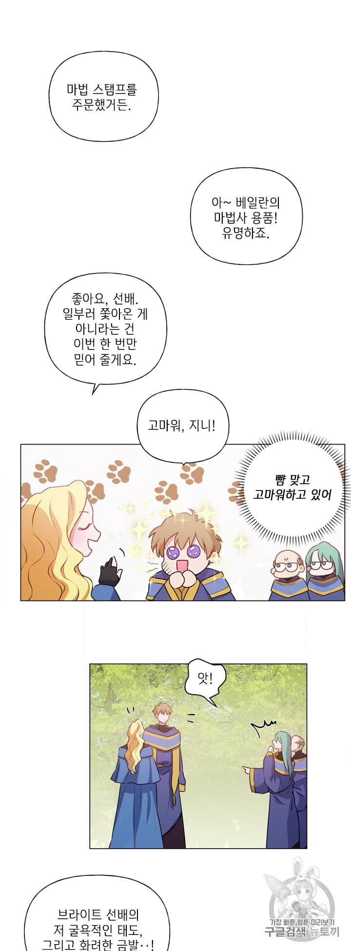 금발의 정령사 42화 46