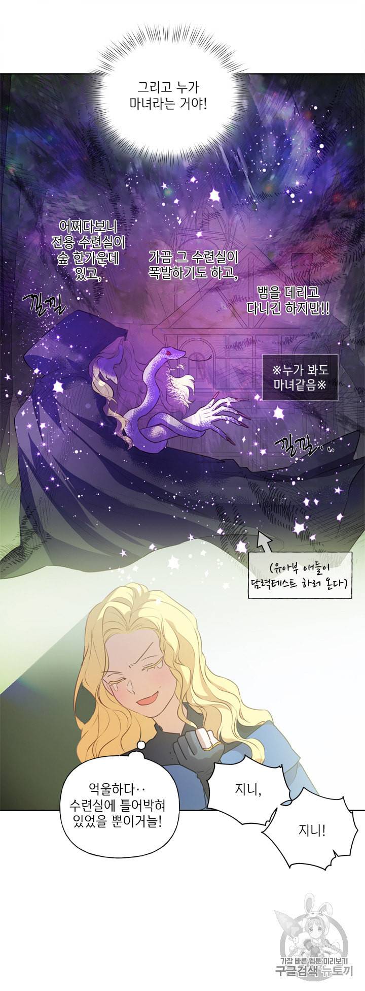 금발의 정령사 42화 48