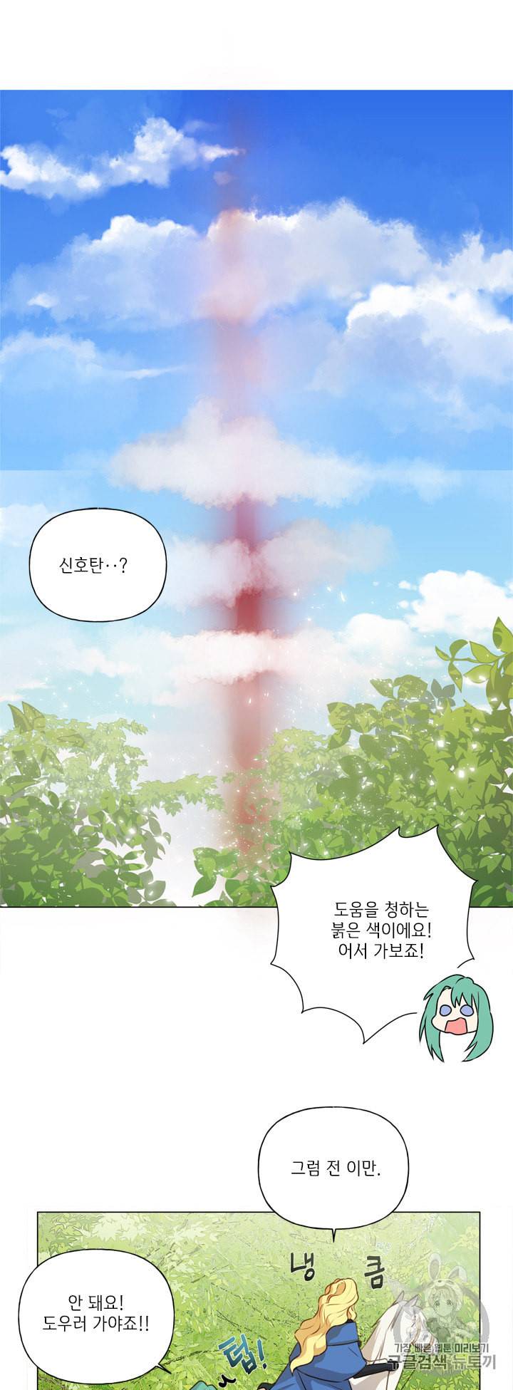 금발의 정령사 42화 50