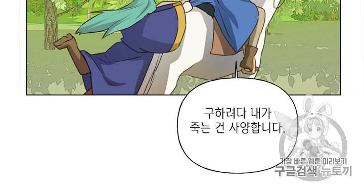 금발의 정령사 42화 51