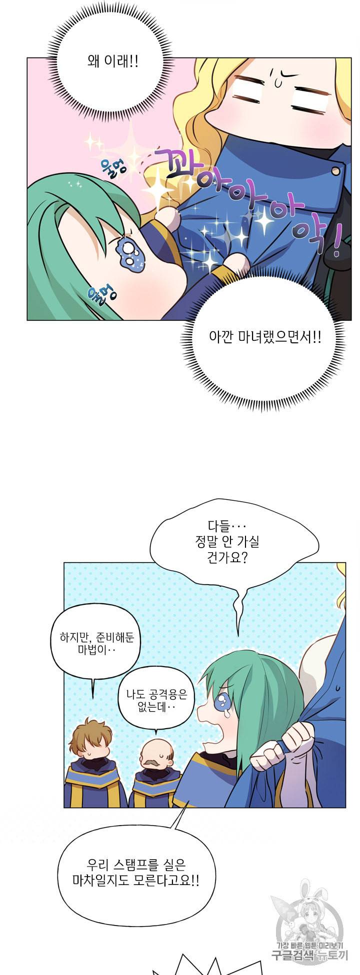 금발의 정령사 42화 52
