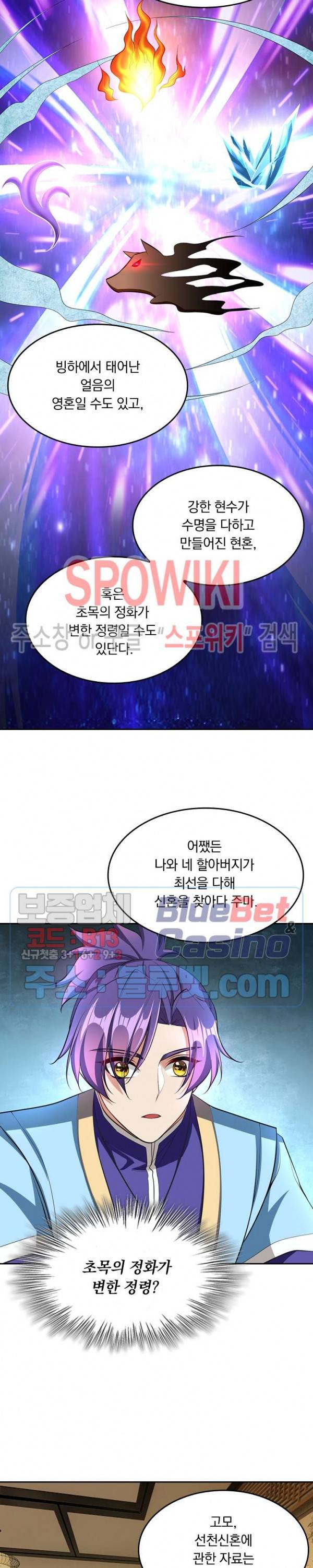 왕이 돌아왔도다 76화 2