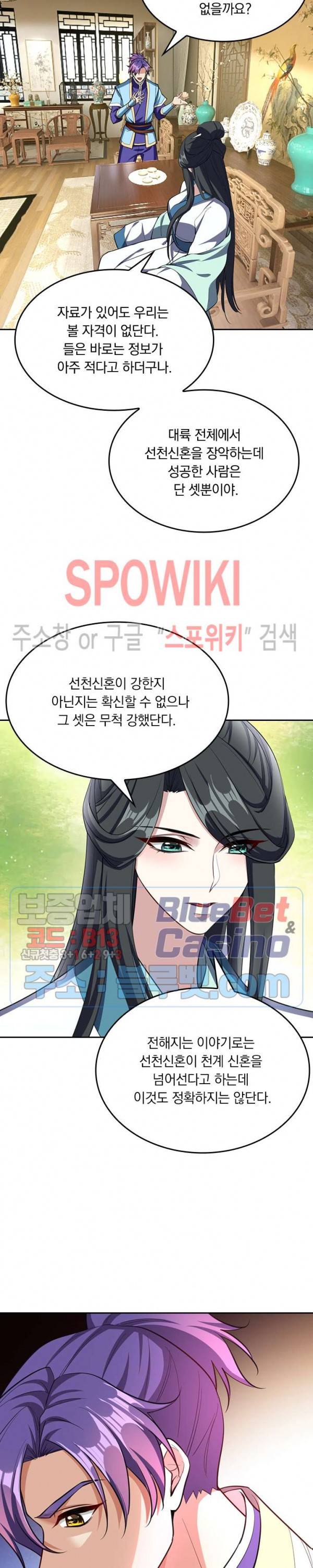 왕이 돌아왔도다 76화 3