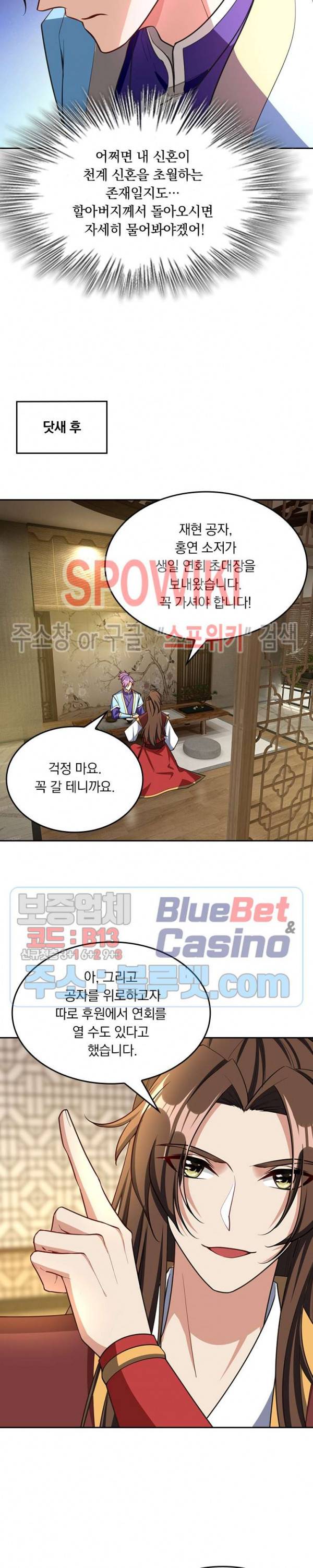 왕이 돌아왔도다 76화 4