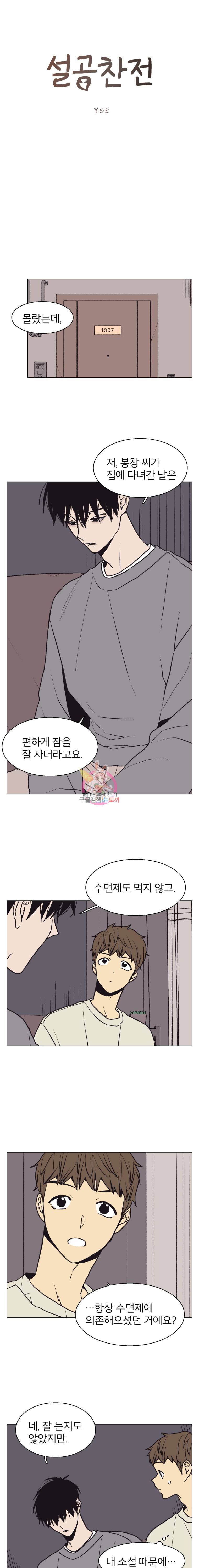 설공찬전 21화 1