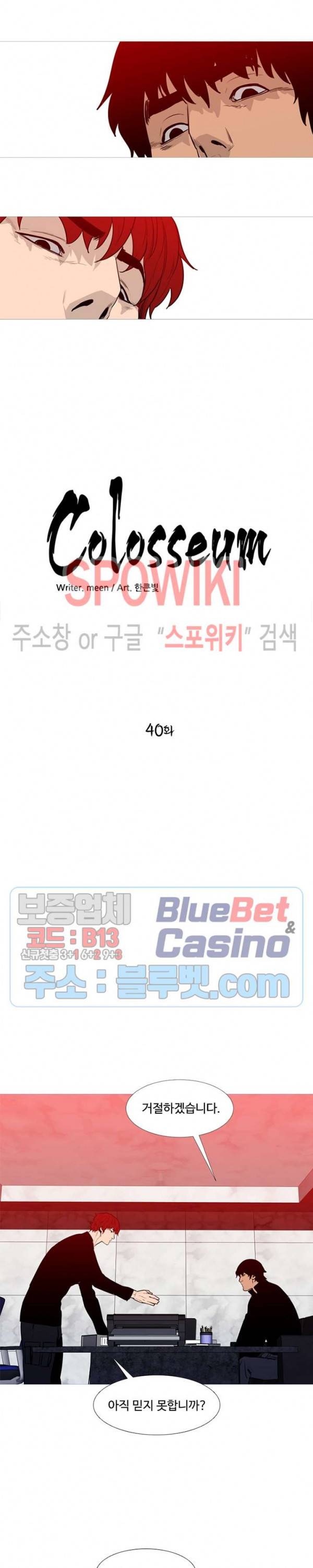 콜로세움 40화 2