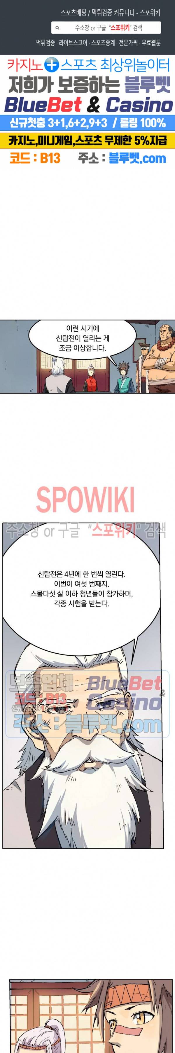 성무신결 333화 1
