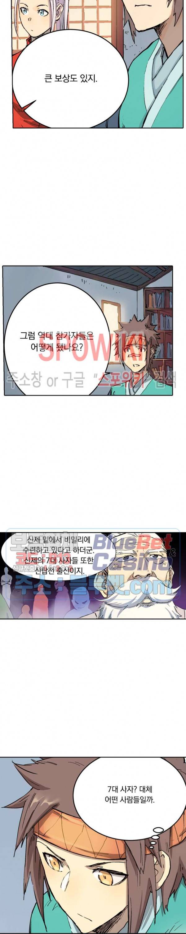 성무신결 333화 2