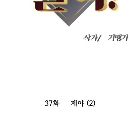여주실격 37화 제야 2 11