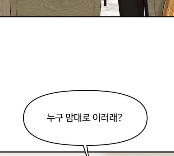 여주실격 37화 제야 2 34