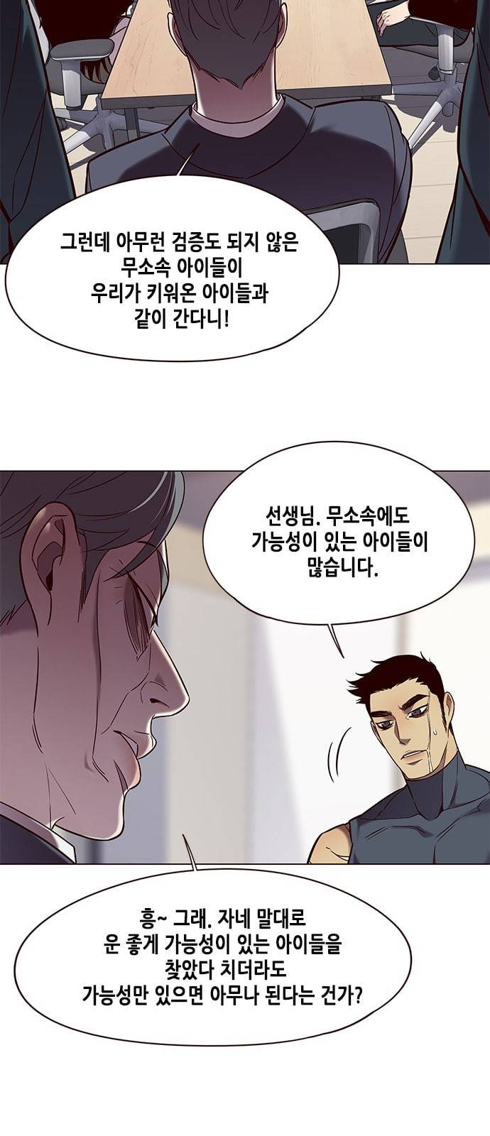 일렉시드 95화 4