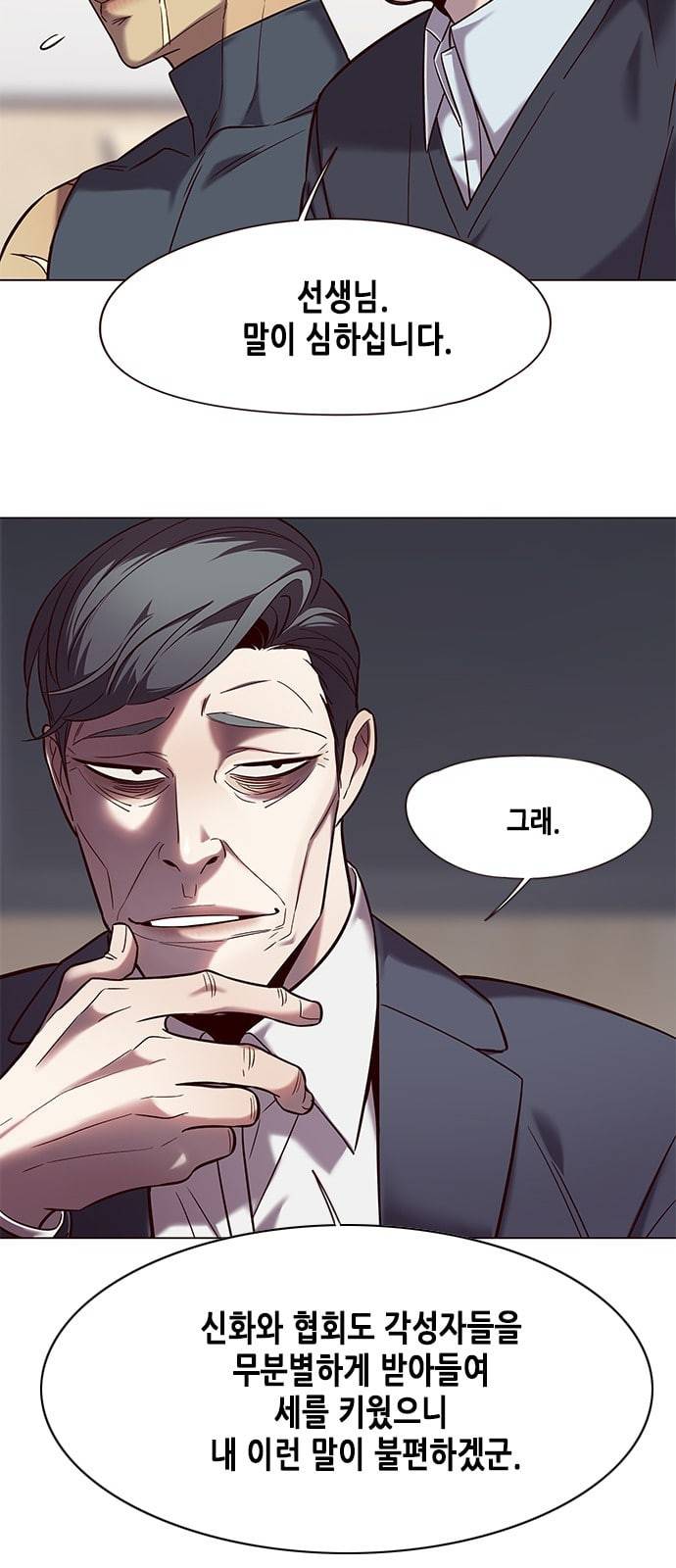 일렉시드 95화 6