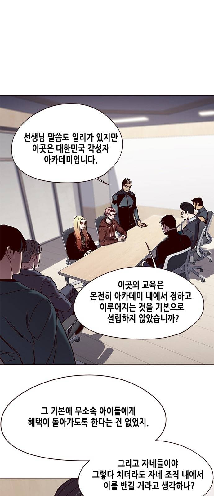 일렉시드 95화 10