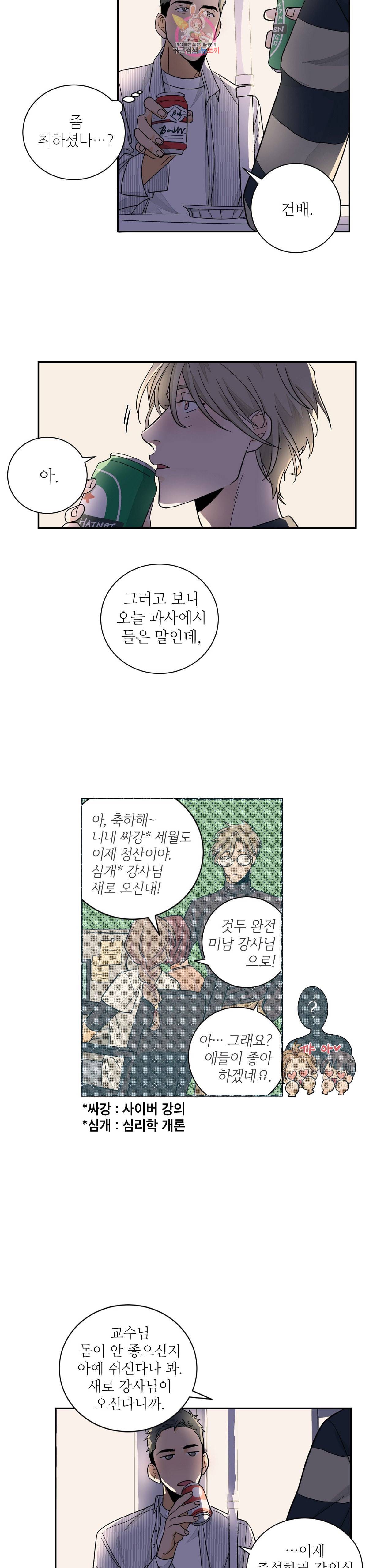 럽미닥터 20화 2
