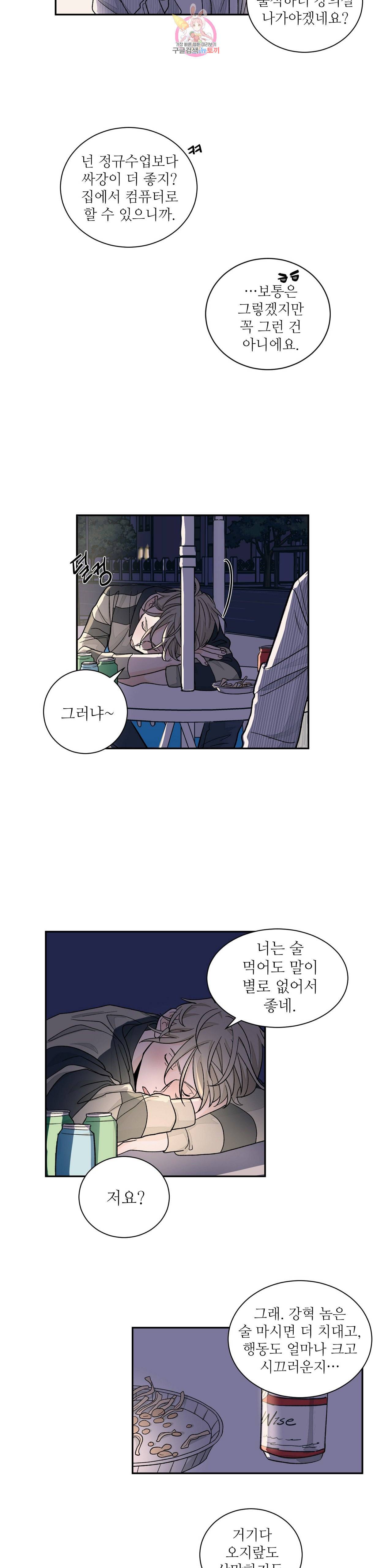 럽미닥터 20화 3