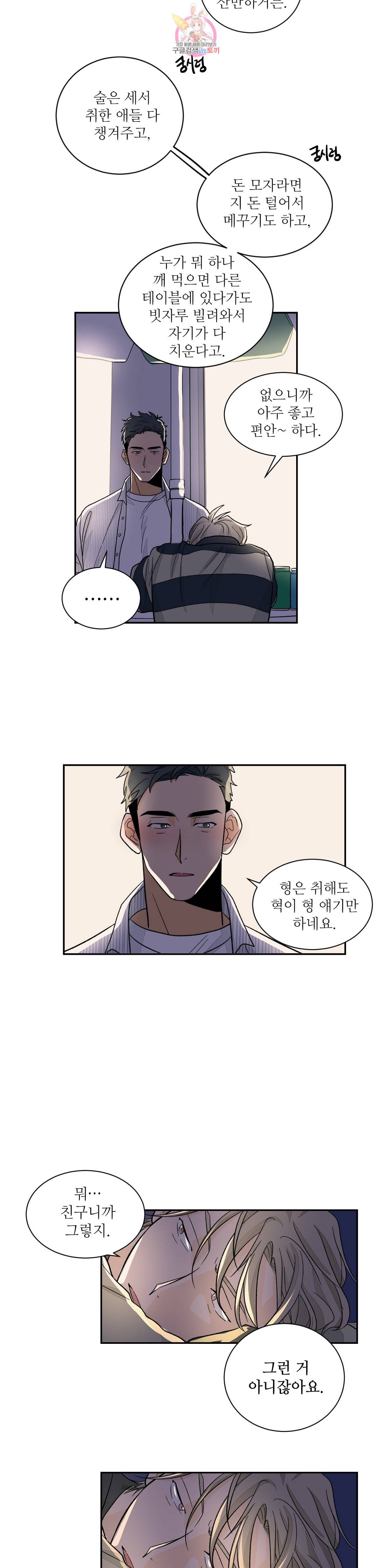 럽미닥터 20화 4