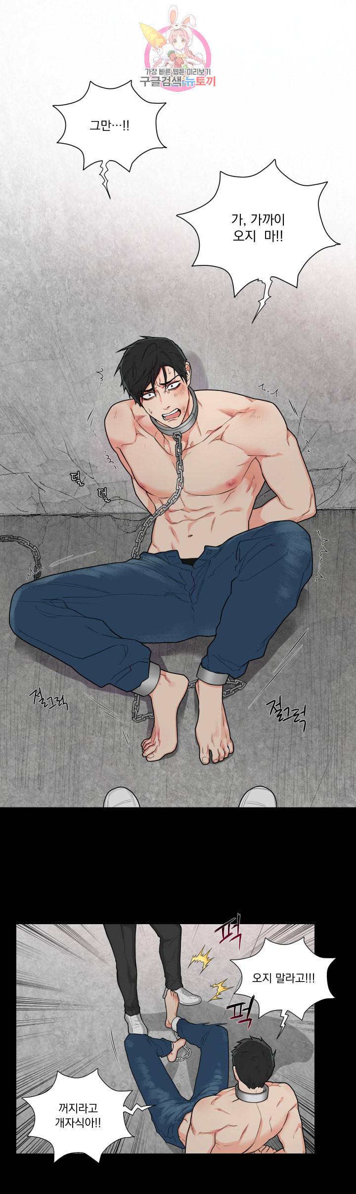 새디스틱 뷰티 85화 1