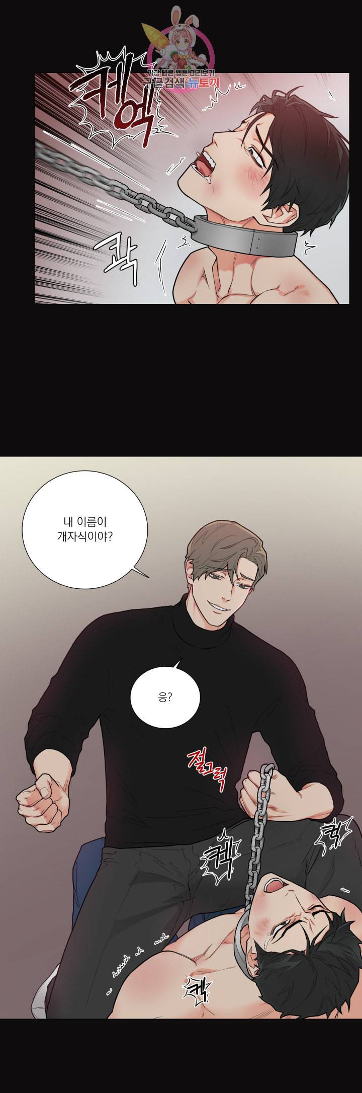 새디스틱 뷰티 85화 2