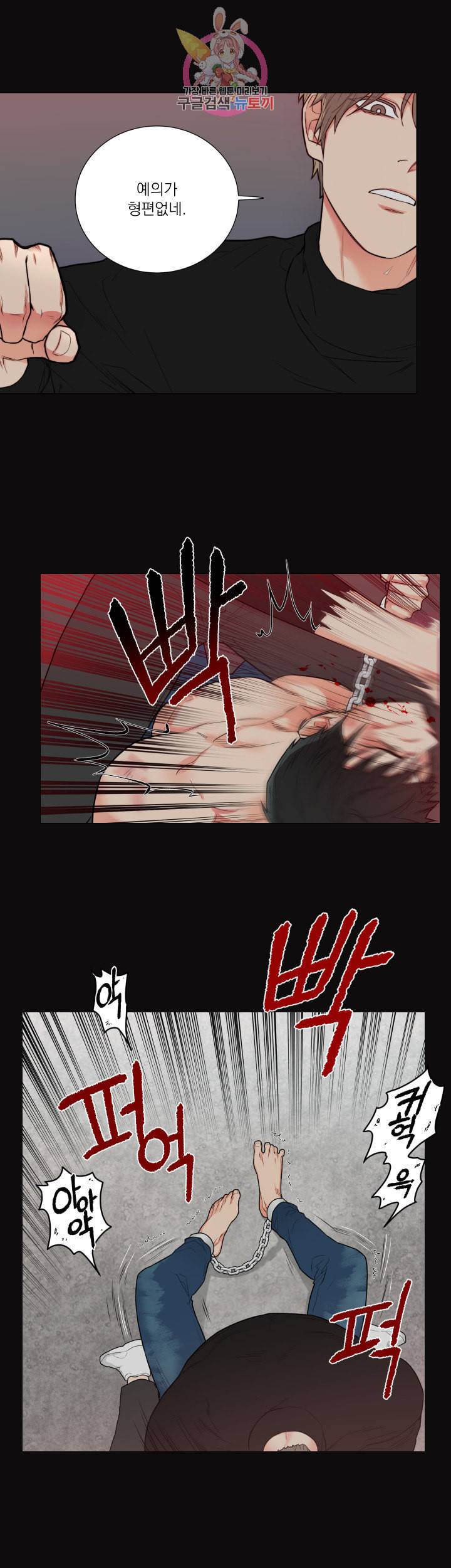 새디스틱 뷰티 85화 3