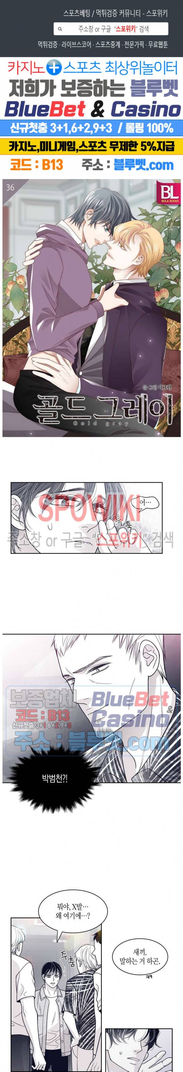 골드 그레이 (Gold gray) 36화 1
