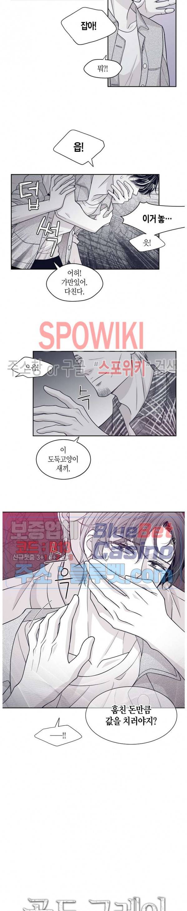 골드 그레이 (Gold gray) 36화 2