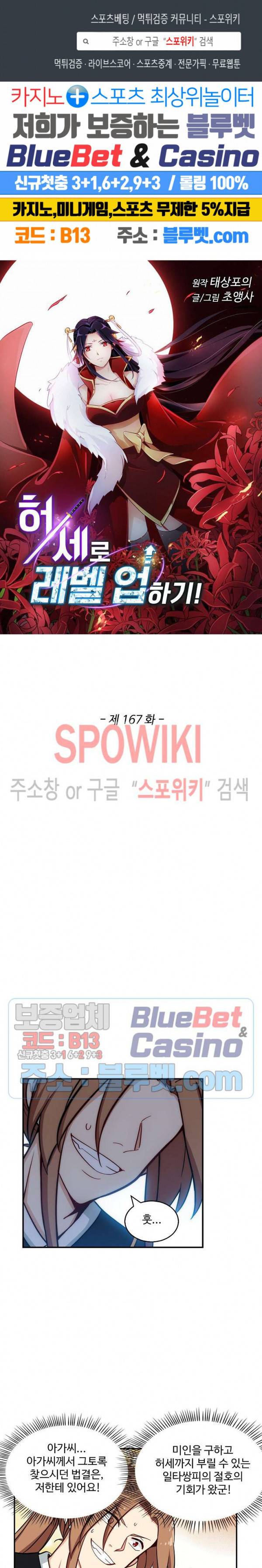 허세로 레벨업 하기! 167화 1