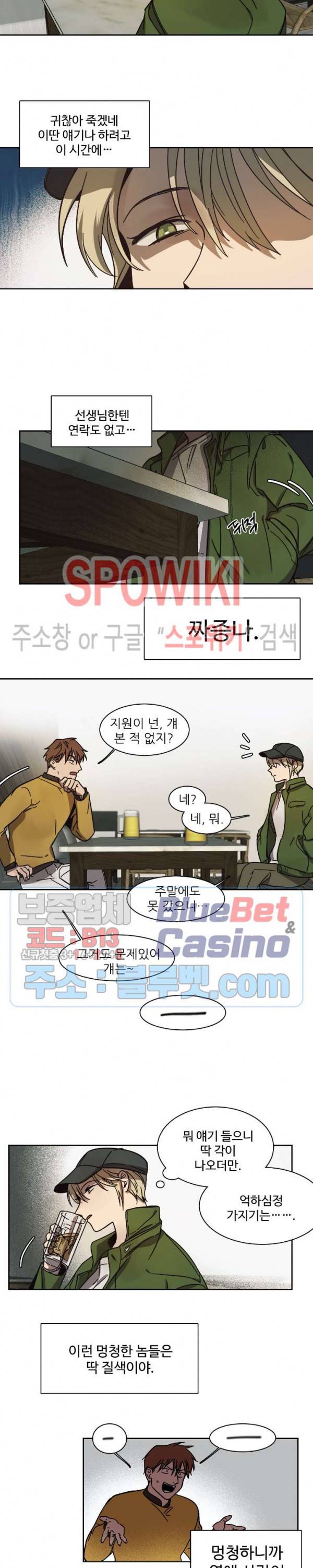 3의 시선 8화 2