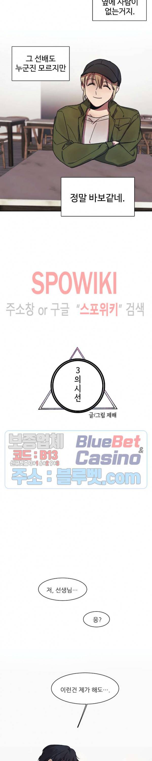 3의 시선 8화 3