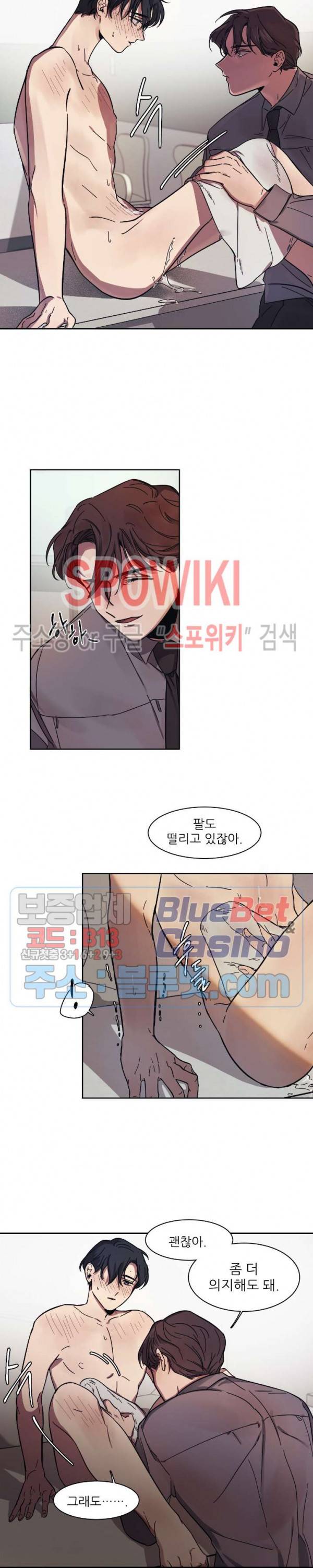 3의 시선 8화 4