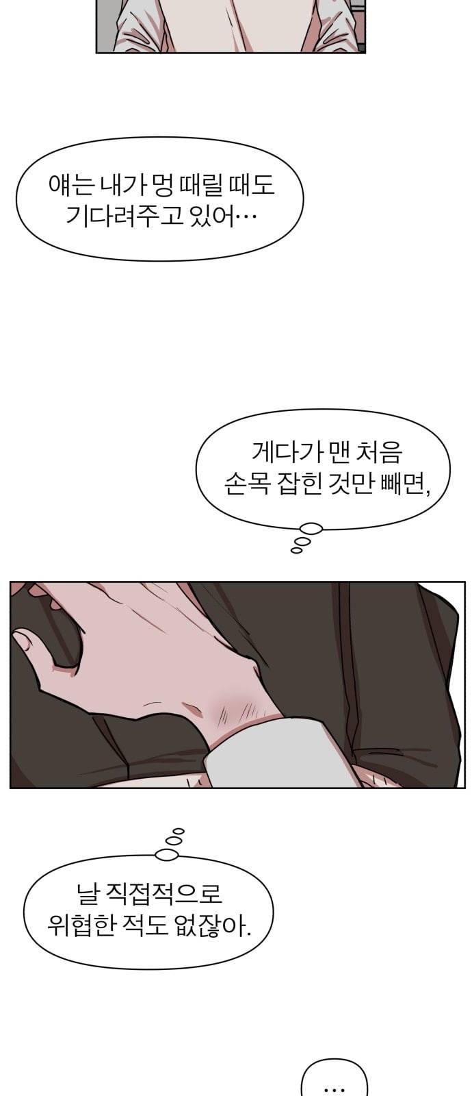야자괴담 8화 3