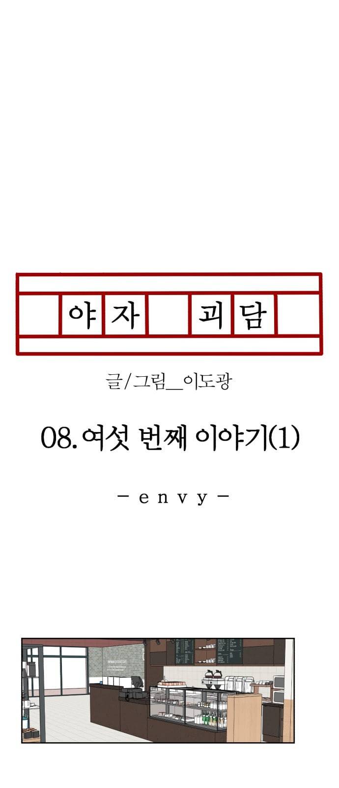 야자괴담 8화 16