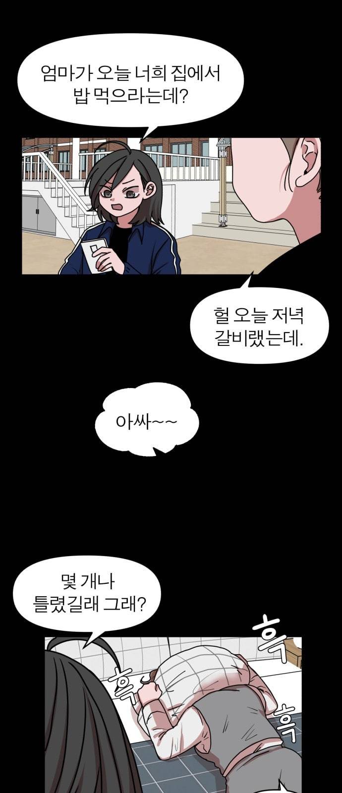 야자괴담 13화 1